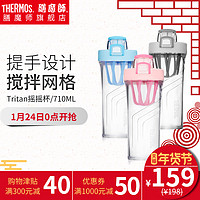 THERMOS 膳魔师 Tritan 蛋白粉奶昔杯摇摇杯 710ml  热力灰