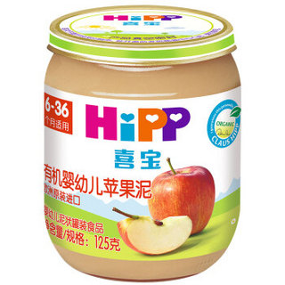 HiPP 喜宝 婴幼儿有机果泥 125g 苹果味 *3件