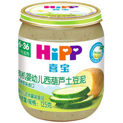 HiPP 喜寶 有機嬰幼兒西葫蘆土豆泥 125g*3裝裝