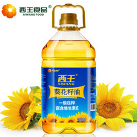 西王 食用油 一级压榨葵花籽油  4L *2件