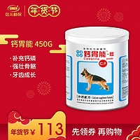 Singen 信元 发育宝 宠物钙胃能 450g