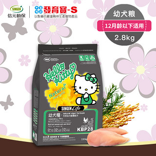 SINGEN 信元 发育宝 Kitty系列 通用型幼犬粮 2.8kg