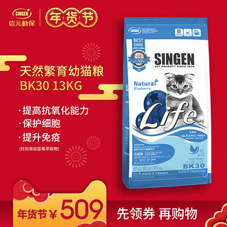 SINGEN 信元 发育宝 BK30 幼猫粮 13kg