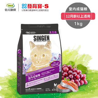 SINGEN 信元 发育宝 A系列 AIA30 室内成猫粮 1kg