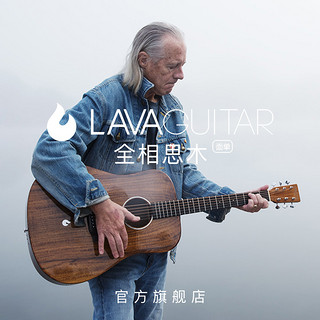 LAVA 拿火 单板民谣吉他 41寸 全桃花芯木 原声款 