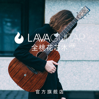 LAVA 拿火吉他 面单初学者民谣 41寸电箱乐器吉他全桃花心木