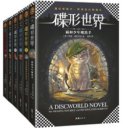  《碟形世界》（套装共6册）