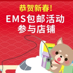 Rakuten Global 2018农历新年免邮活动