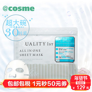 cosme 大赏 quality first 皇后的秘密纳米亮白面膜 30片