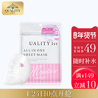 QUALITY 1ST 多效合一保湿面膜 7片 *3件