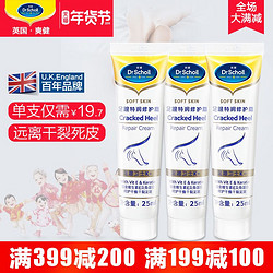 Dr.Scholl/爽健足跟特润修护霜脚干裂护脚霜防干裂护足霜 润足霜