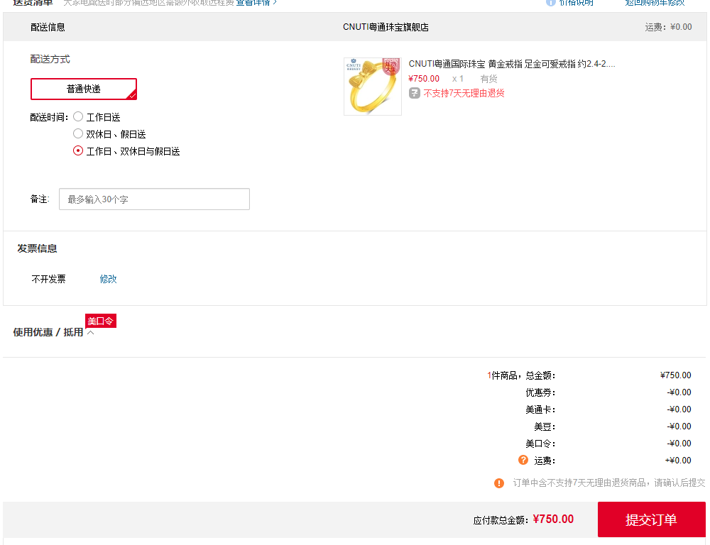 订单截图