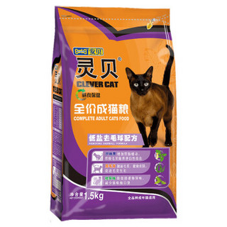 Auspice 安贝 灵贝 低盐去毛球配方 成猫粮 1.5kg