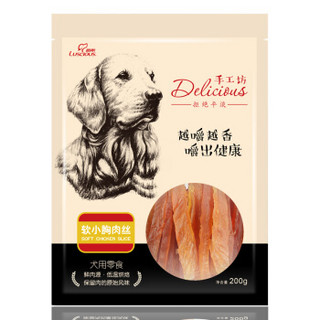 luscious 路斯 犬用软小胸肉丝 200g