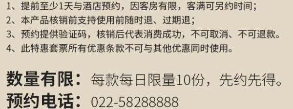 天津东丽湖恒大酒店特惠套票(1/2/3晚 平日/周末/节假日)