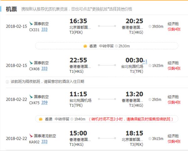 国泰港龙航空 北京-台北8天往返含税