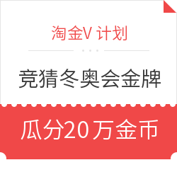 竞猜冬奥会金牌数量