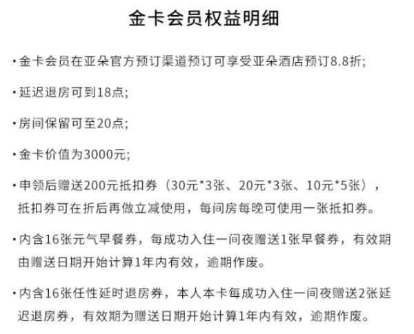 金卡会员权益明细:京东现有亚朵酒店全国多城市通用套票1晚套餐,有458