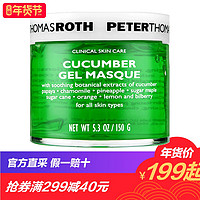 PETER THOMAS ROTH 彼得罗夫 清凉香薰面膜 150g