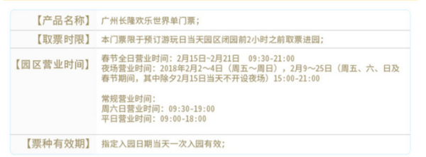 门票特惠：广州长隆欢乐世界长隆特惠门票 大学生电子票