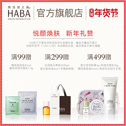 HABA 润泽柔肤水G露 180ml