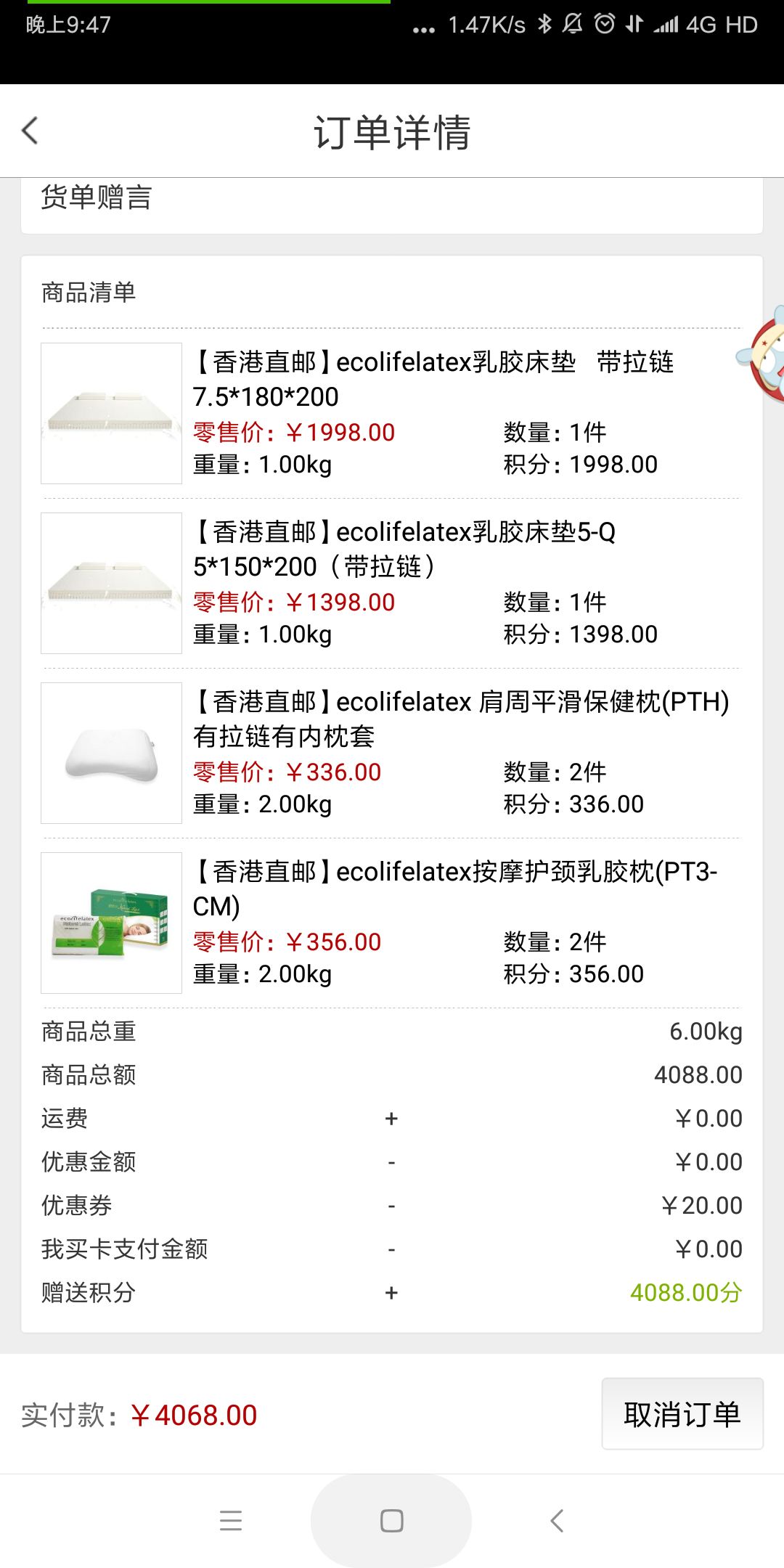 订单截图