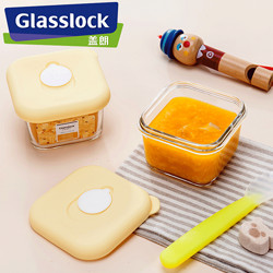 glasslock进口婴儿辅食盒玻璃宝宝辅食碗儿童