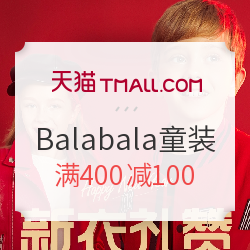天猫精选 Balabala童装 天猫年货节多重优惠