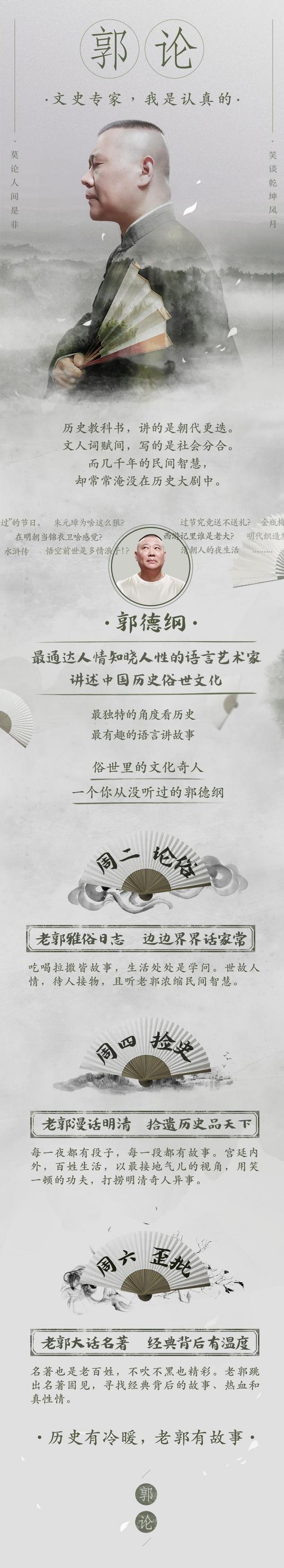 《郭论：郭德纲首档音频脱口秀》音频节目