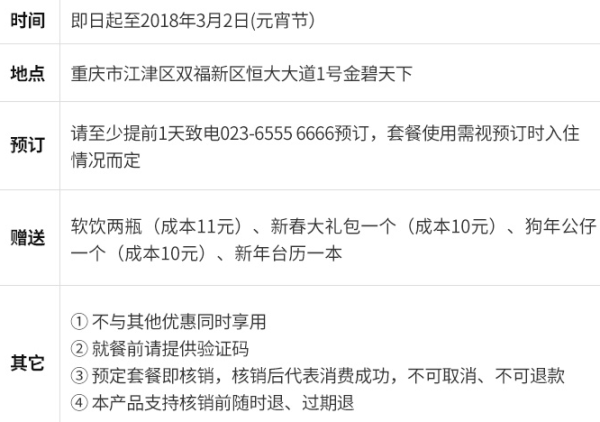 除夕年夜饭：重庆恒大酒店 十人团圆年夜饭 狗年福来宴