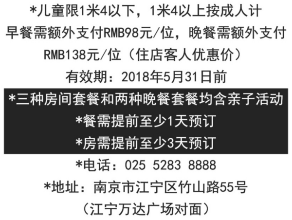 南京万达嘉华酒店 行政房/亲子房1晚+双早+双晚