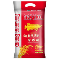 限地区：金龙鱼 原香稻大米 2.5kg *2件