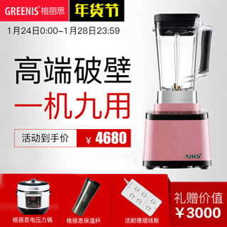 Greenis 格丽思 G-8800 破壁机 白色带干杯套餐