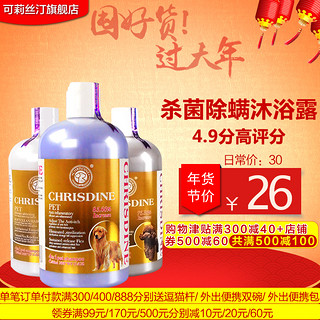 Chrisdine 可莉丝汀 雪貂油杀菌止痒系列 泰迪沐浴露 500ml