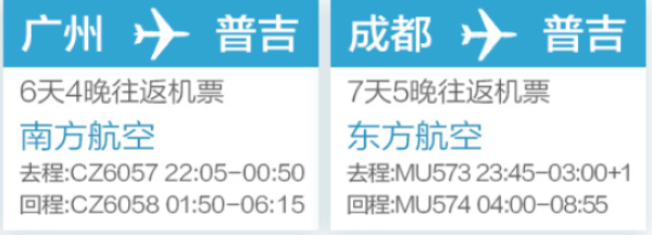 旅游尾单:全国多地-泰国普吉岛 6-7天自由行
