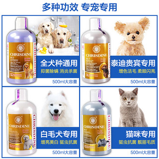 Chrisdine 可莉丝汀 雪貂油杀菌止痒系列 白毛犬沐浴露 500ml