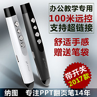 NXTUDY 纳图 N33 PPT翻页笔 白色