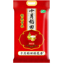 十月稻田 稻花香米 东北大米 2.5kg *2件 +凑单品