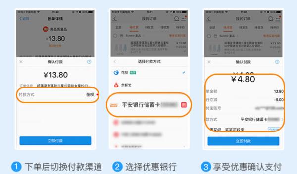 淘宝/天猫/饿了么/淘票票 X 平安借记卡 “1元买单”