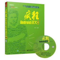 疯狂Android讲义(第3版) 李刚编 计算机与互联网 书籍