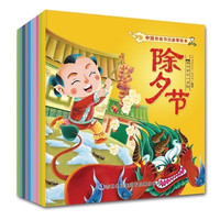 《中国传统节日故事绘本》（注音版、套装共10册）
