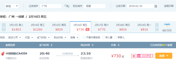 促销活动：京东春运特惠 温暖回家 境内境外机票大促