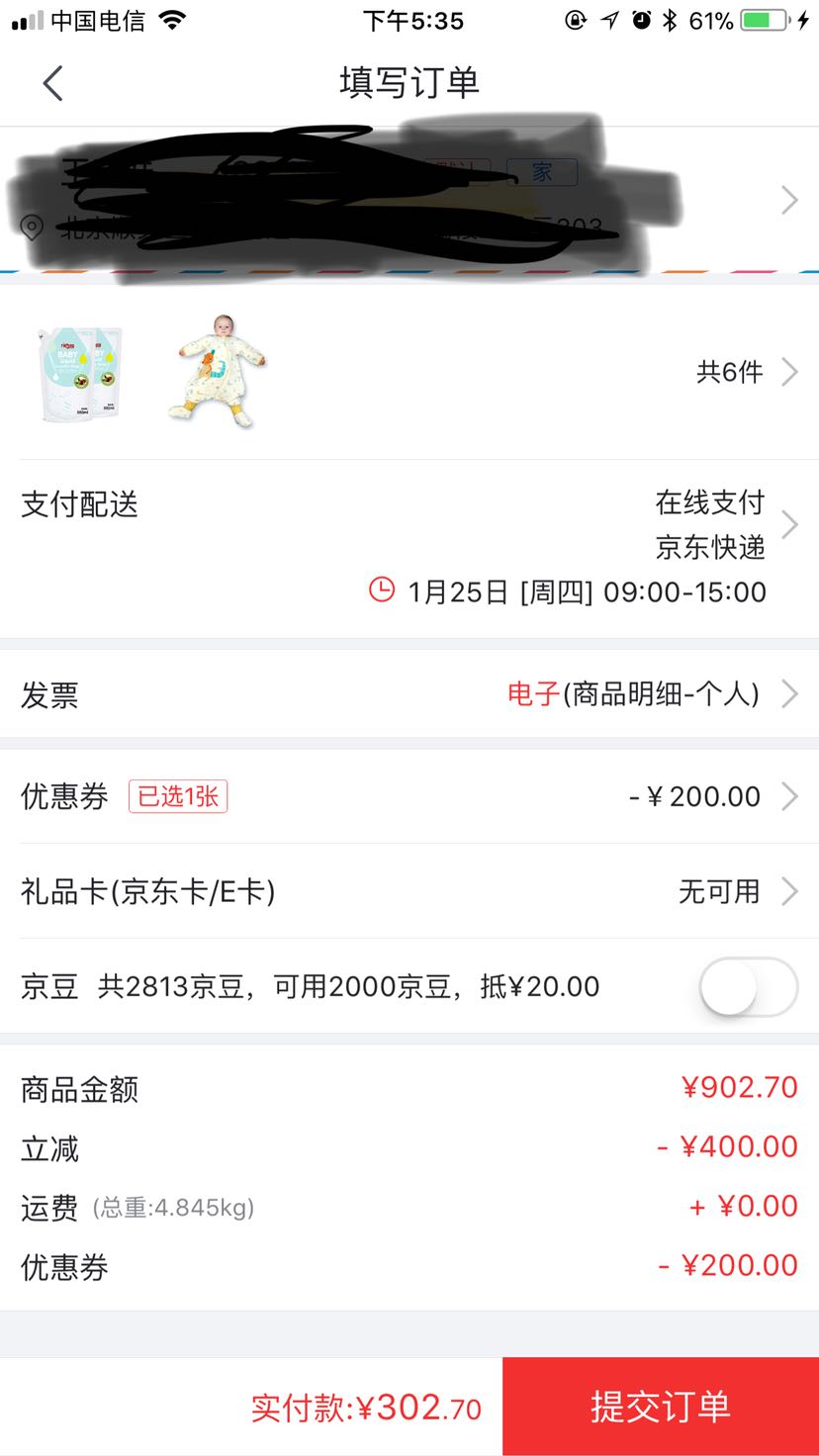 订单截图