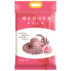 柴火大院 寿司香米 5kg *3件