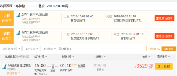国庆机票哪家强 8大航司全攻略详解!