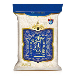 香纳兰 泰米 纯正泰国香米 2.5kg +凑单品