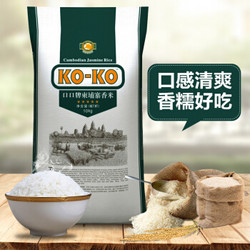 KOKO柬埔寨香米 柬埔寨大米  新米 非东北米10KG *2件