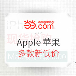 当当 Apple苹果 超级品牌日