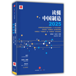 读懂中国制造2025