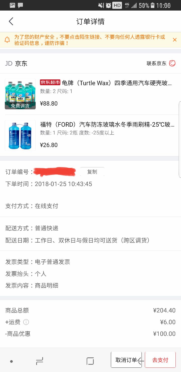 订单截图